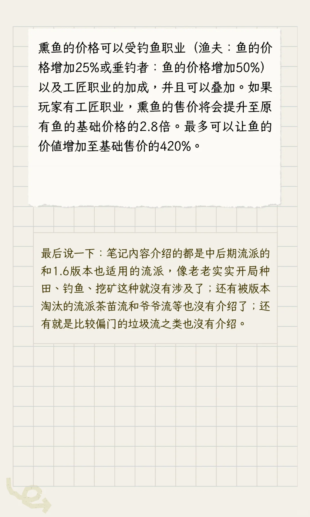 《星露谷物语》所有赚钱流派介绍整合（原版）