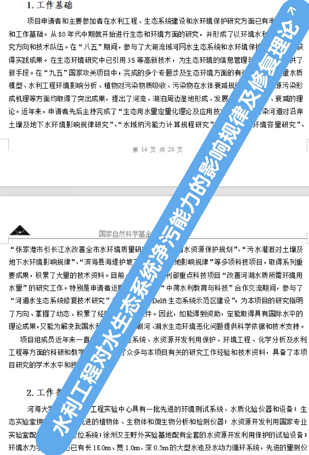 水利工程对水生态系统净污能力的影响规律及