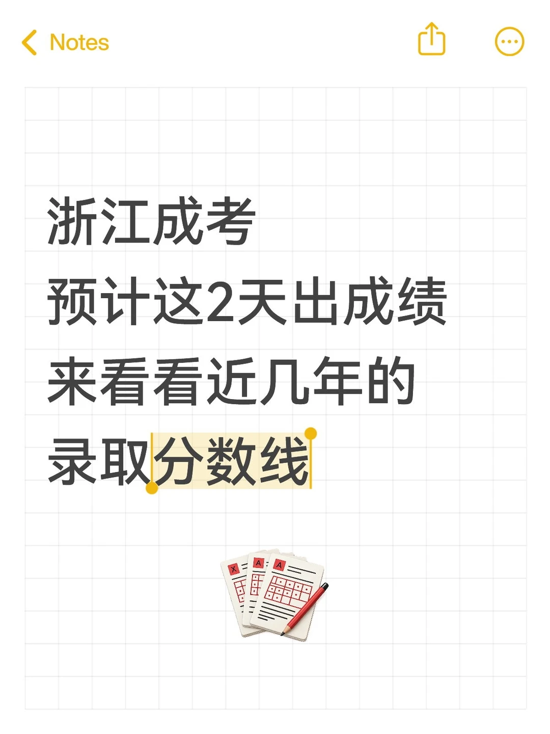 浙江成考出成绩，?参考近年分数线！
