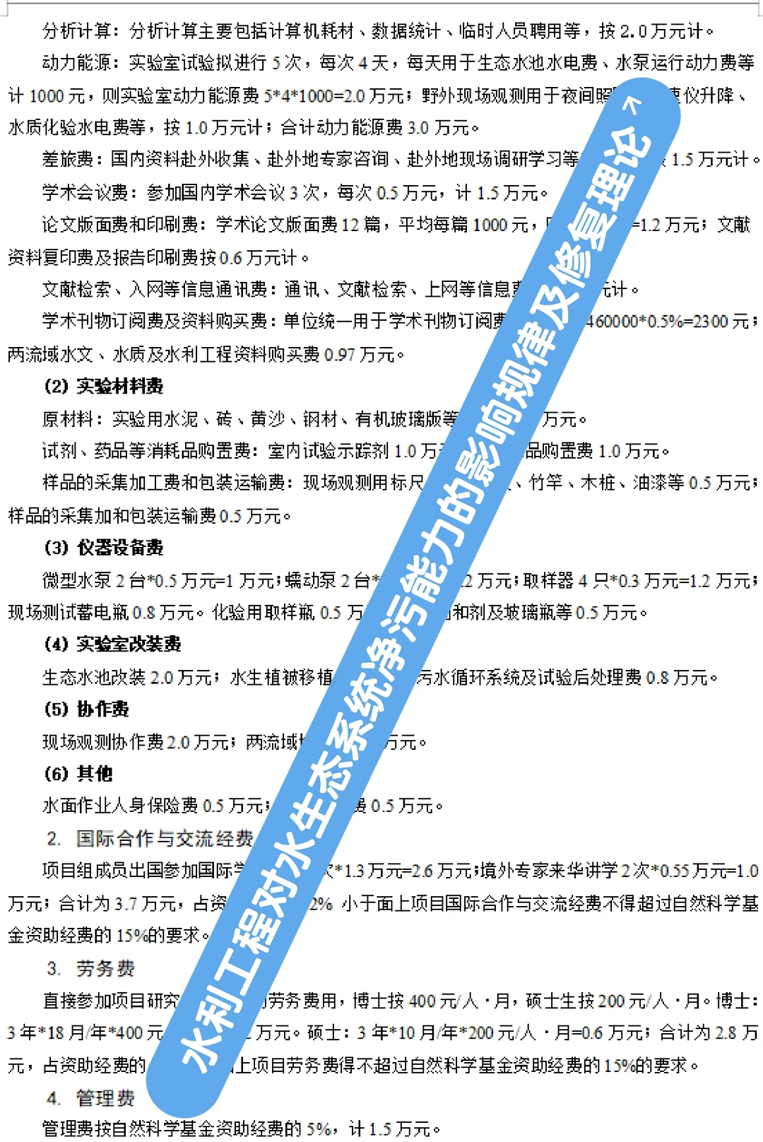 水利工程对水生态系统净污能力的影响规律及