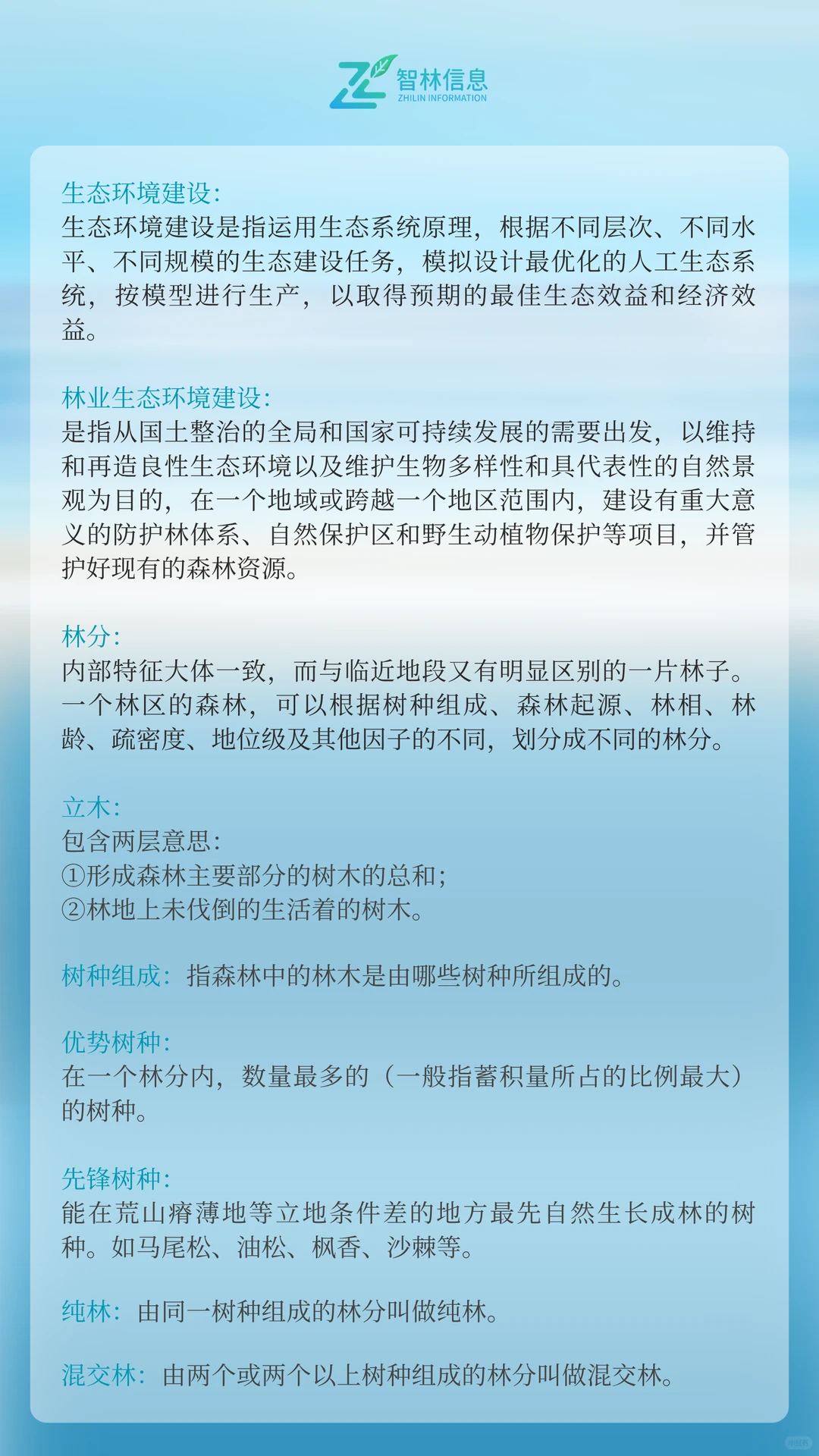 重要！林草人必知！森林专业术语科普①