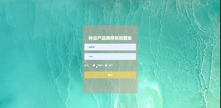 林业产品推荐系统