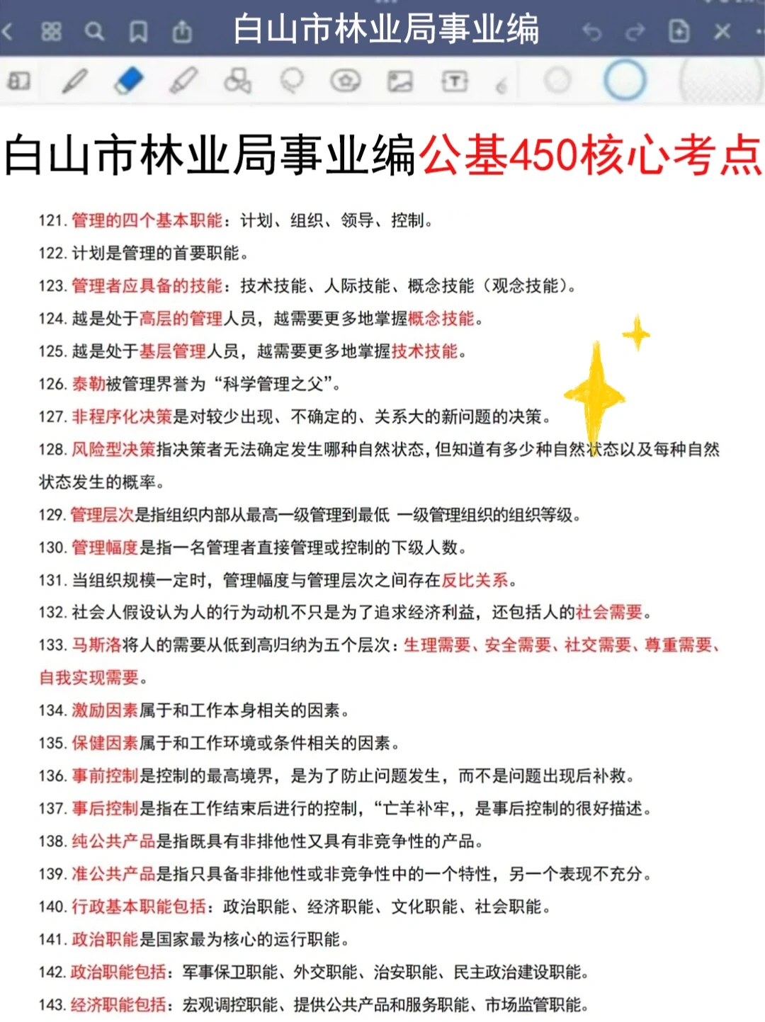 白山市林业局事业编是真放水，可以放心玩啊