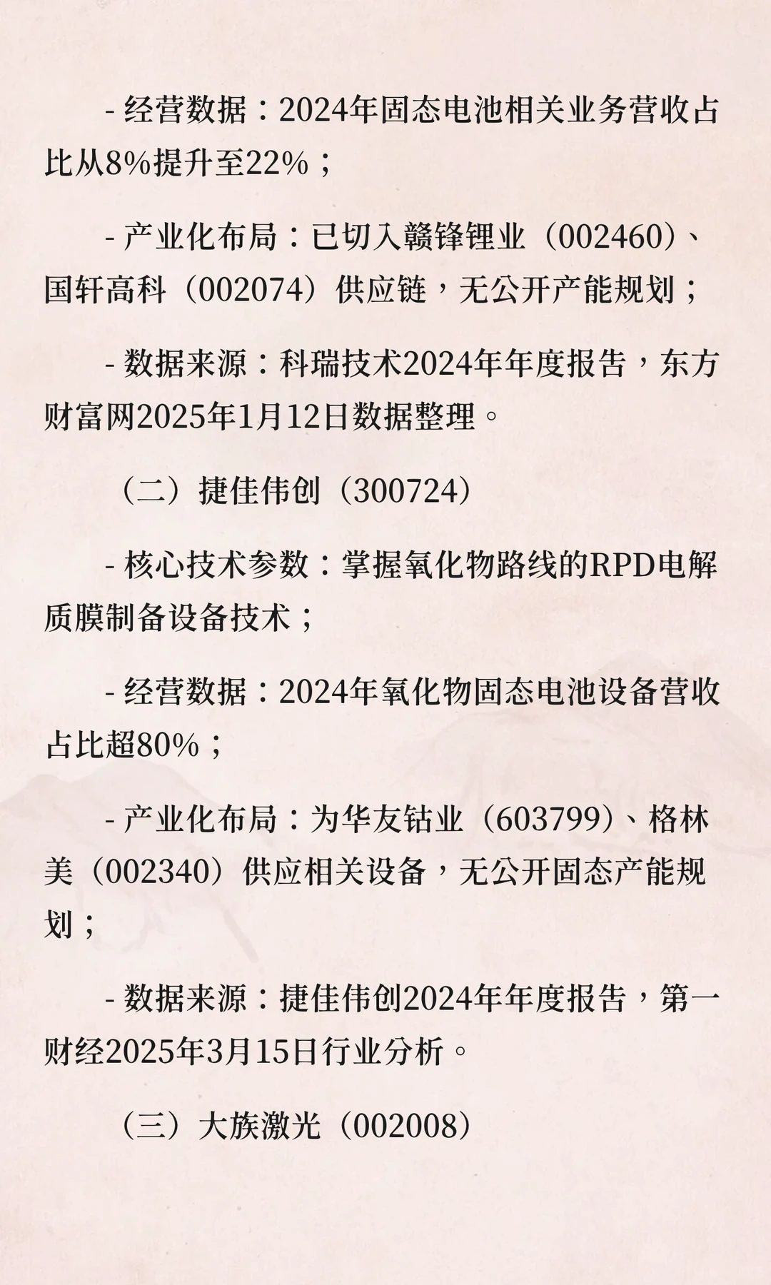 固态电池核心设备厂商溯源核验报告（2025年