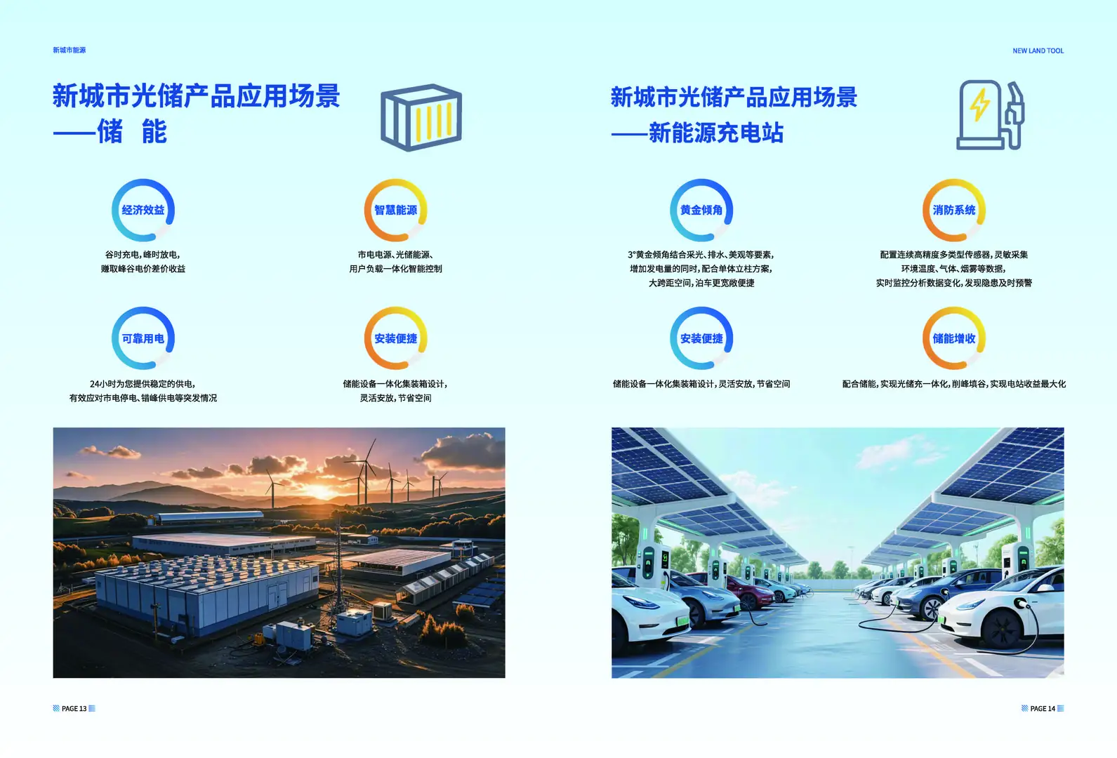 新城市智慧能源代理招商