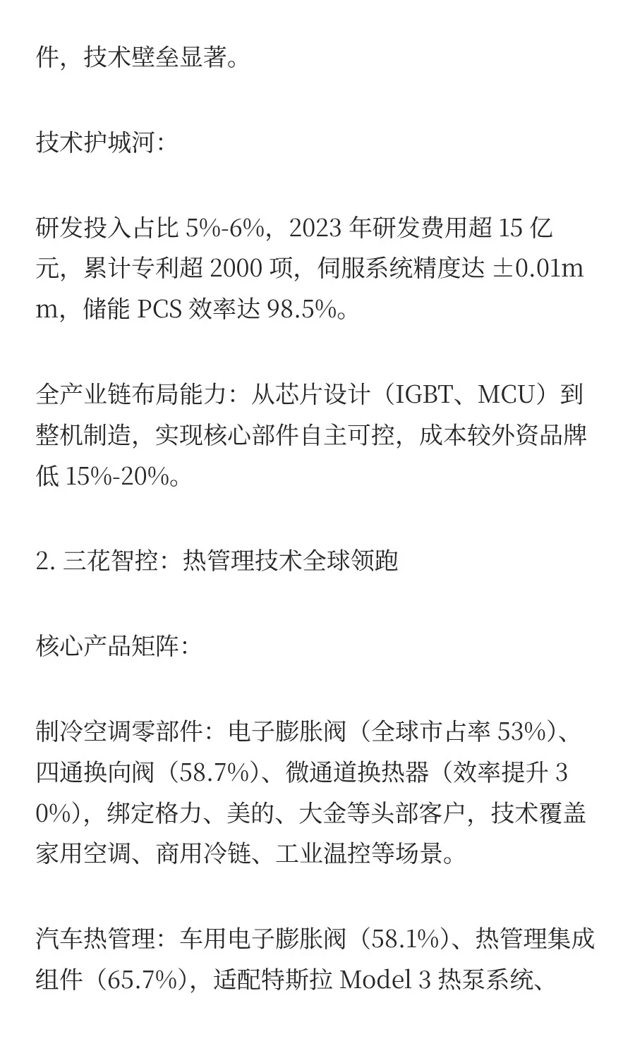 机器人执行器概念：汇川技术、三花智控、鸣