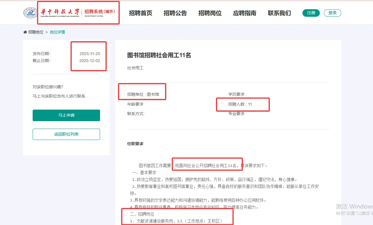 华中科技大学图书馆招聘11人｜本科起报