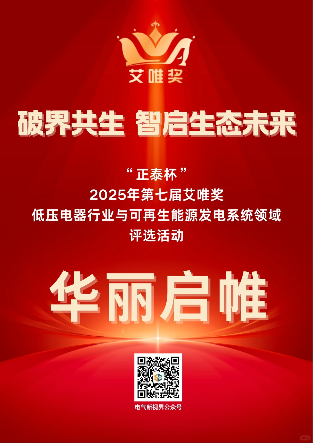 可再生能源领域，最具影响力企业有哪些？