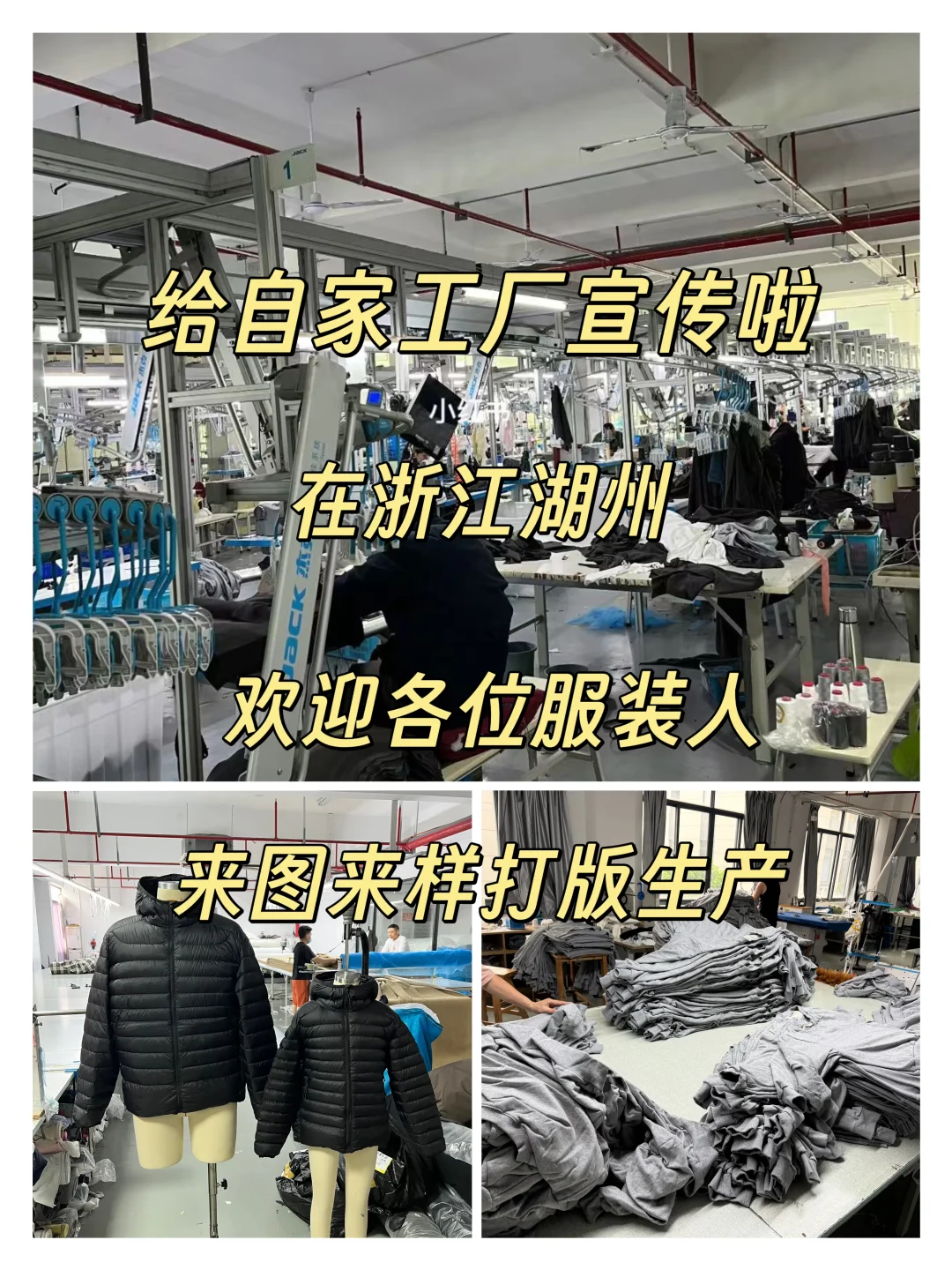 就在浙江湖州一条龙服务排骨羽绒服工厂