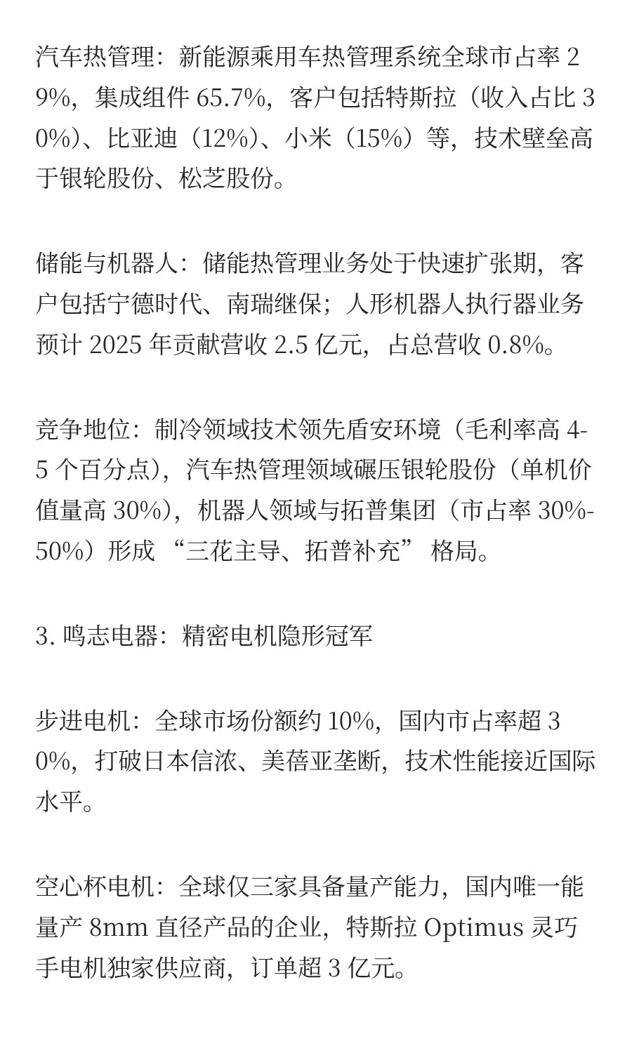 机器人执行器概念：汇川技术、三花智控、鸣