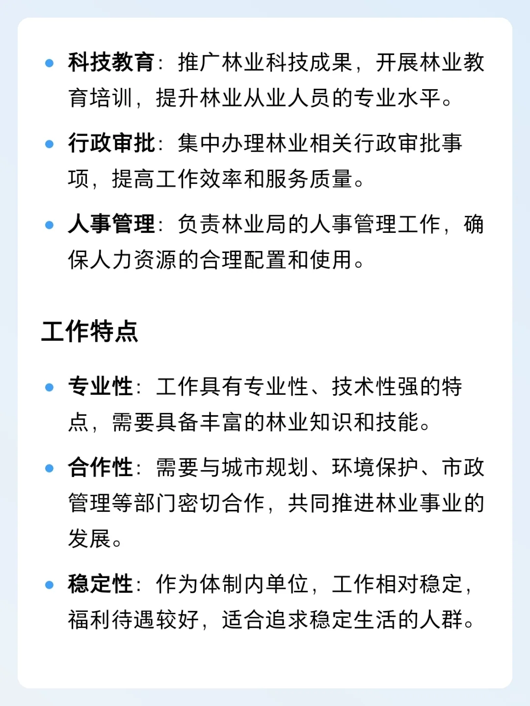 绿化造林服务中心从事造林工作，具体都做啥