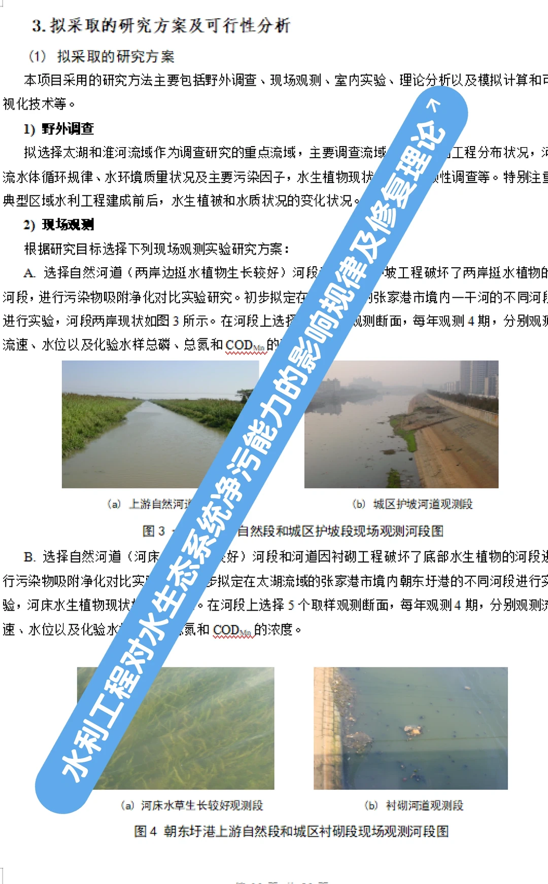 水利工程对水生态系统净污能力的影响规律及