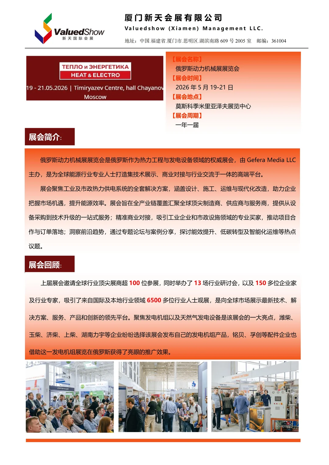 俄罗斯动力机械展展览会