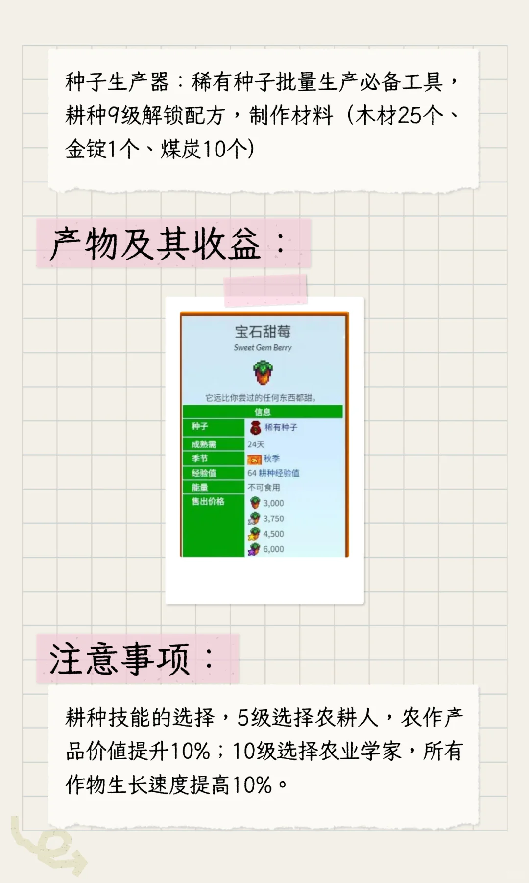 《星露谷物语》所有赚钱流派介绍整合（原版）