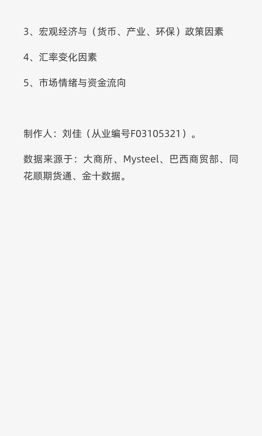 三分钟了解期货品种之铁矿石