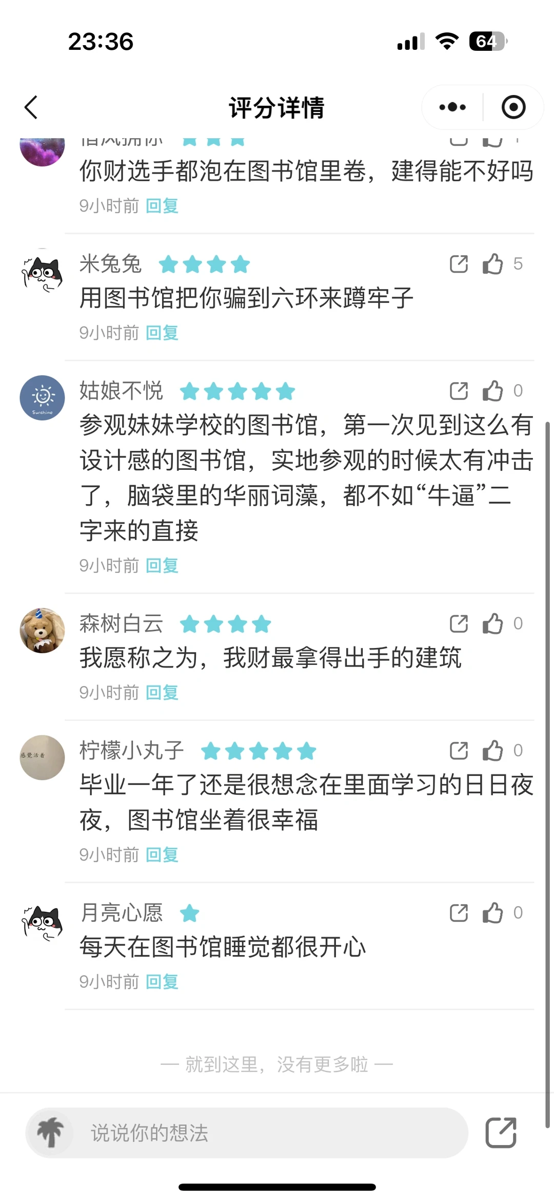 财大图书馆我没法用语言来形容了