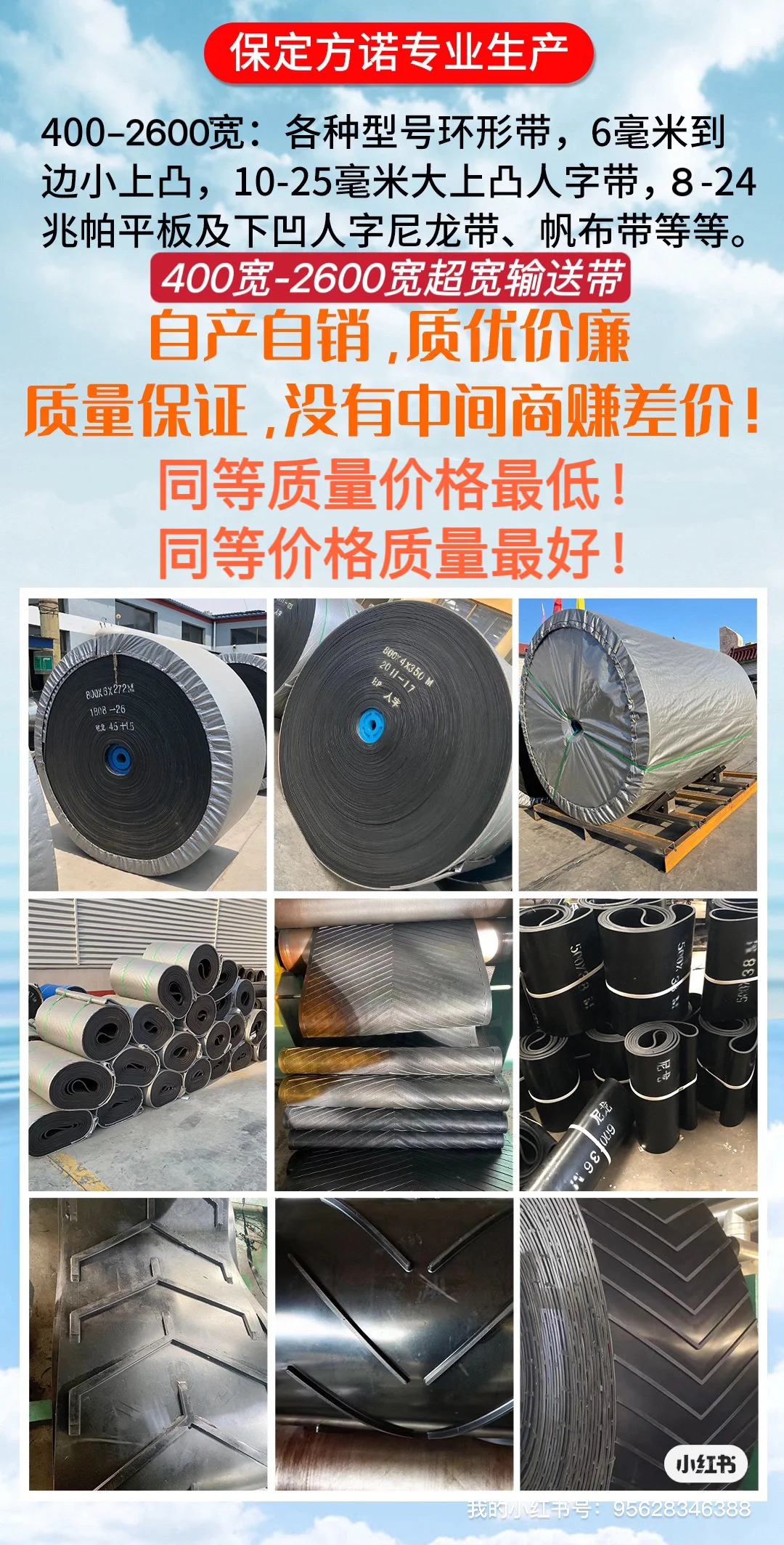 橡胶输送带生产厂家揭秘！你不知道的干货?