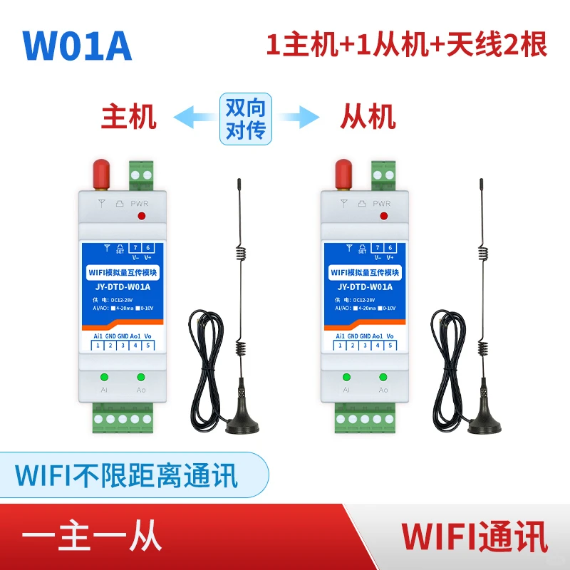 WIFI模拟量双向对传模块 一主一从
