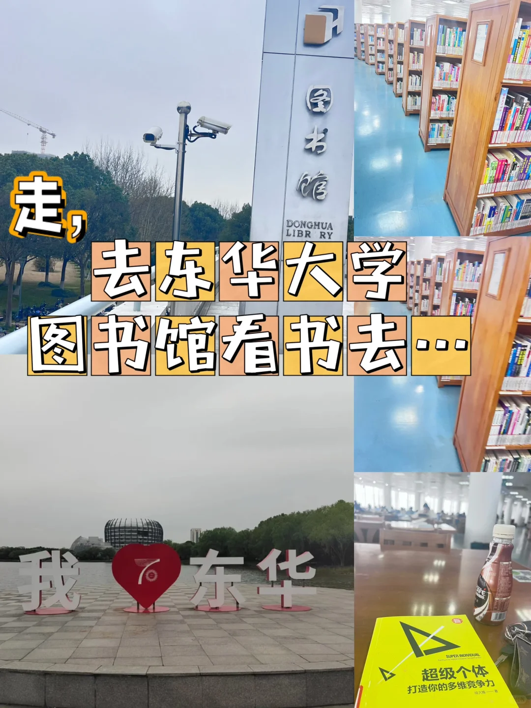 松江大学城｜我超爱的东华大学的图书馆～