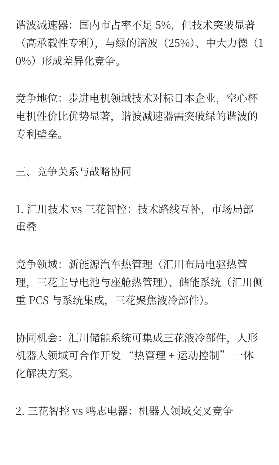 机器人执行器概念：汇川技术、三花智控、鸣