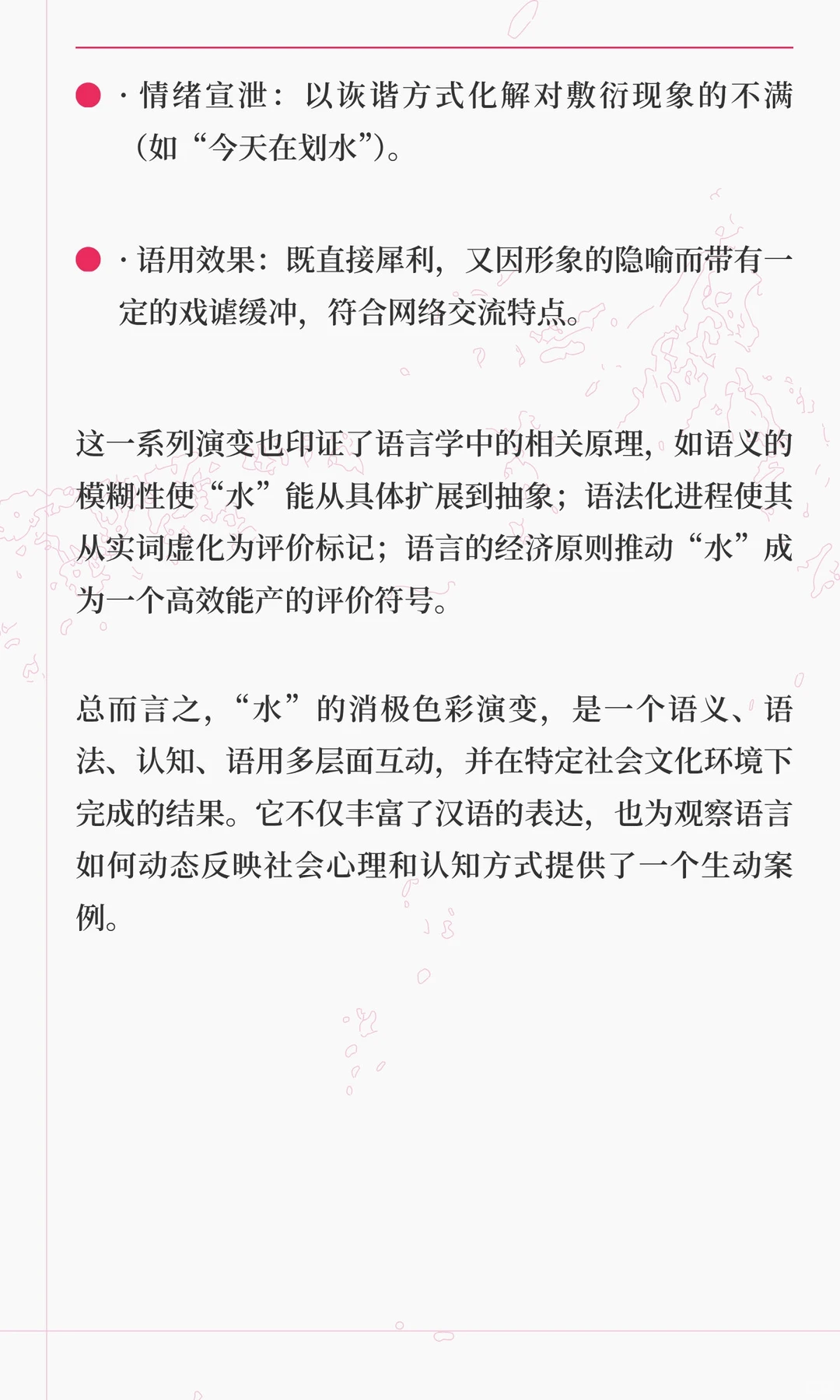 浅析“水”消极色彩的演变：水课，划水，水