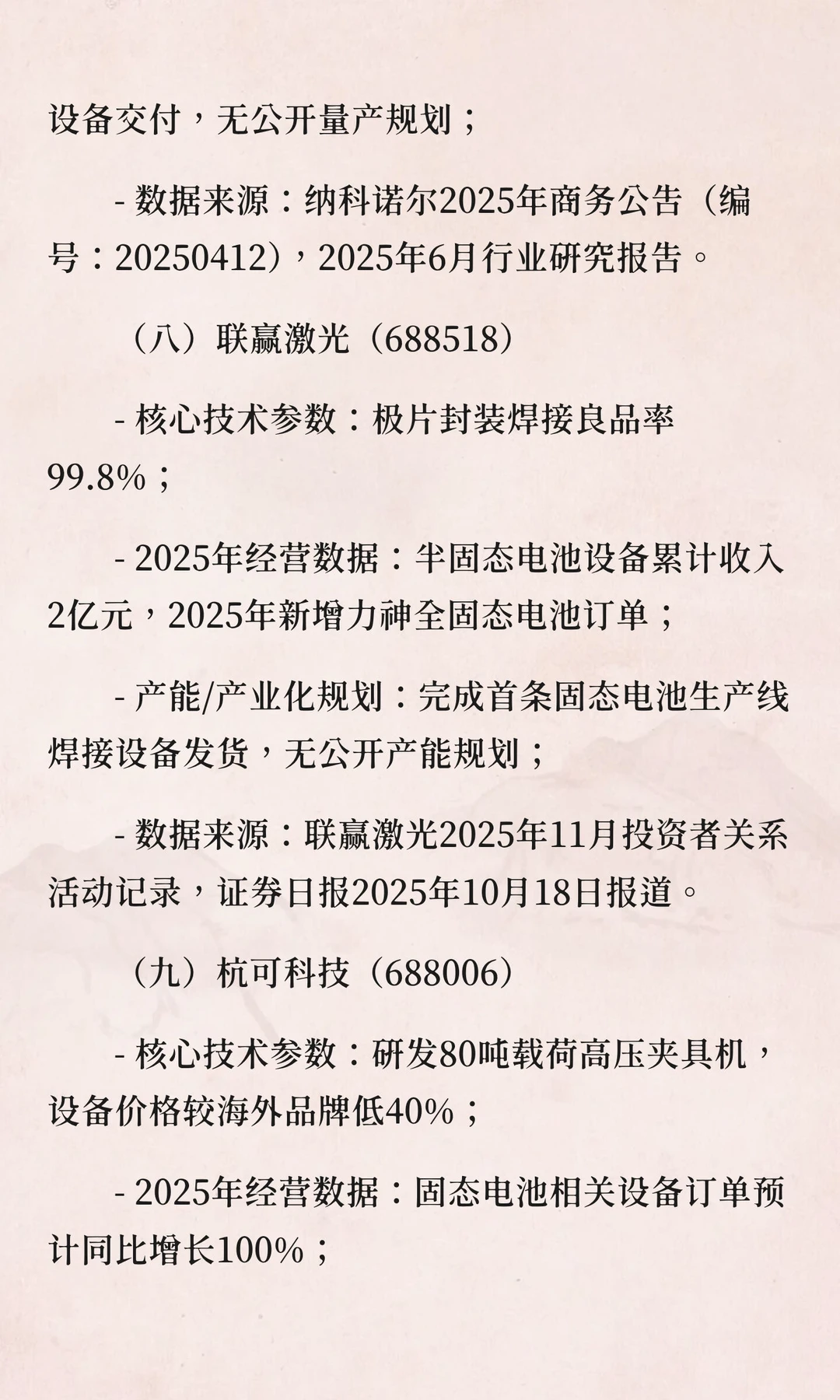 固态电池核心设备厂商溯源核验报告（2025年