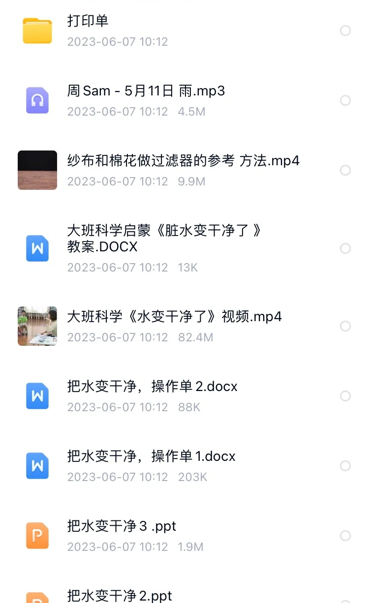大班科学《脏水变干净了》