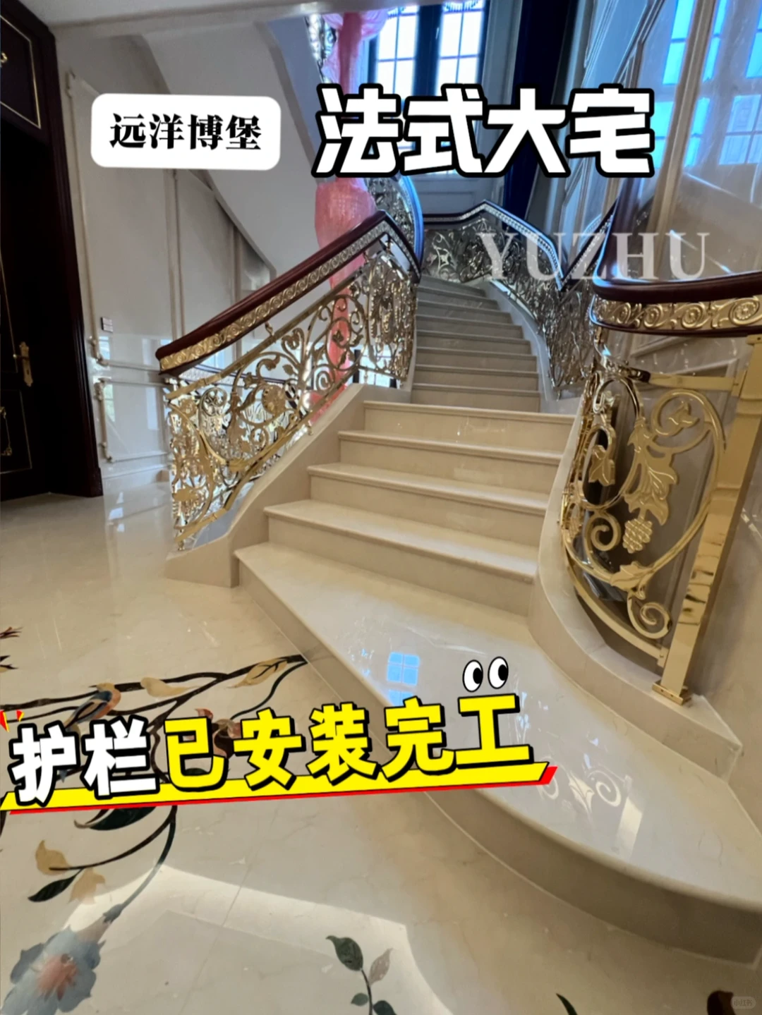 法式大宅的楼梯扶手，你见过吗？