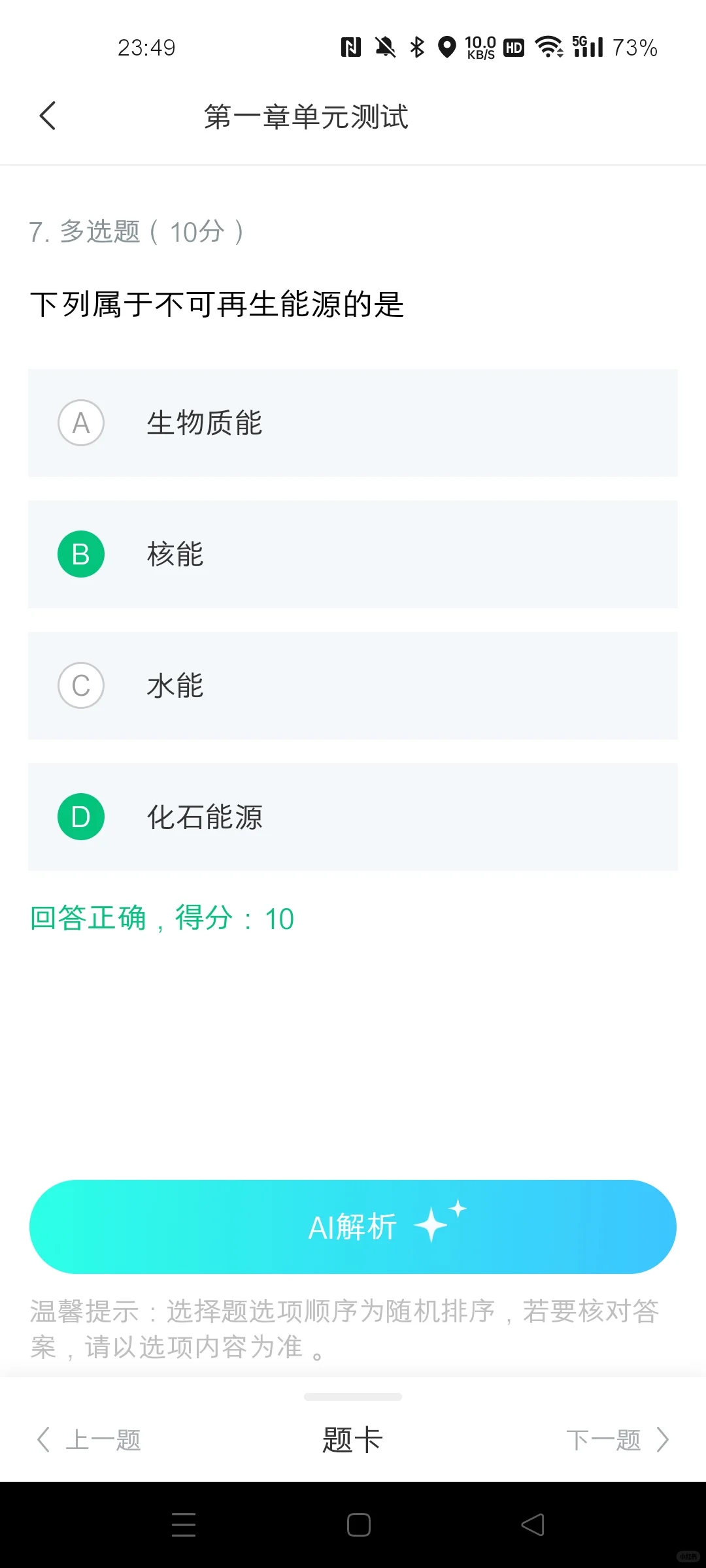 知到||可再生能源与低碳社会