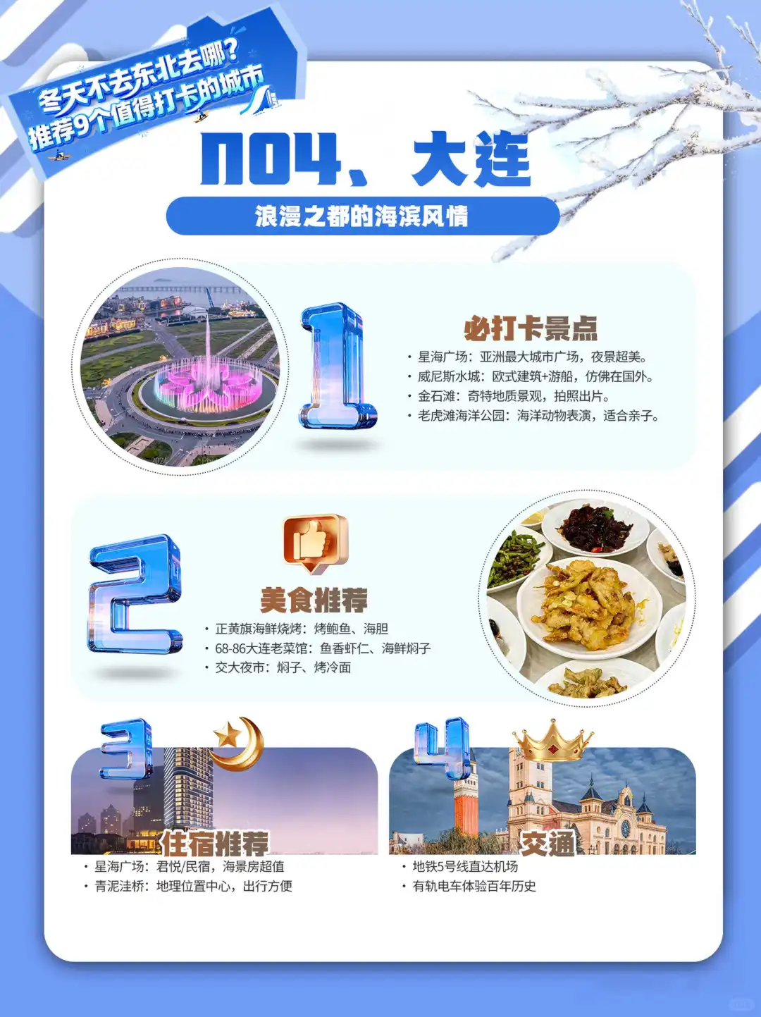 冬天不去东北去哪？推荐9个值得打卡的城市