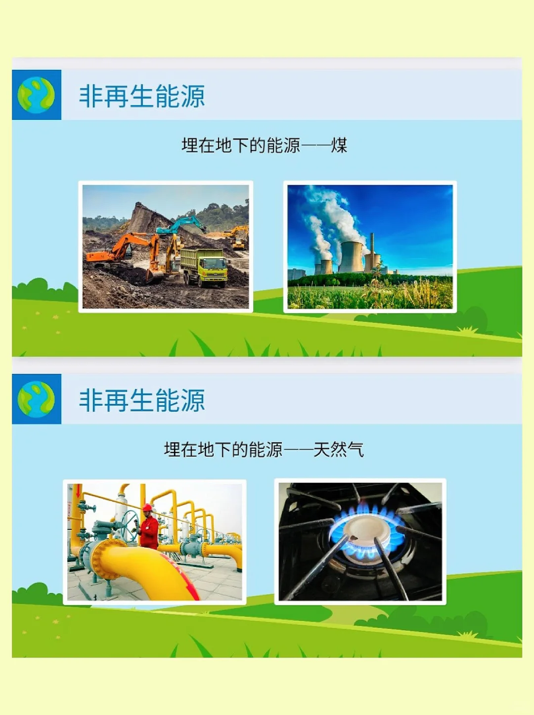 大班科学《地球的能量》