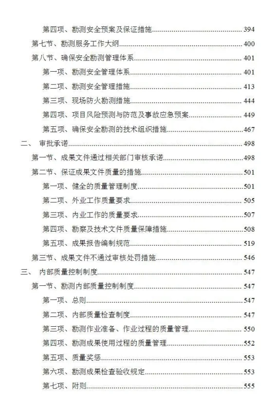 地块林地勘测及项目可行性报告编制-730