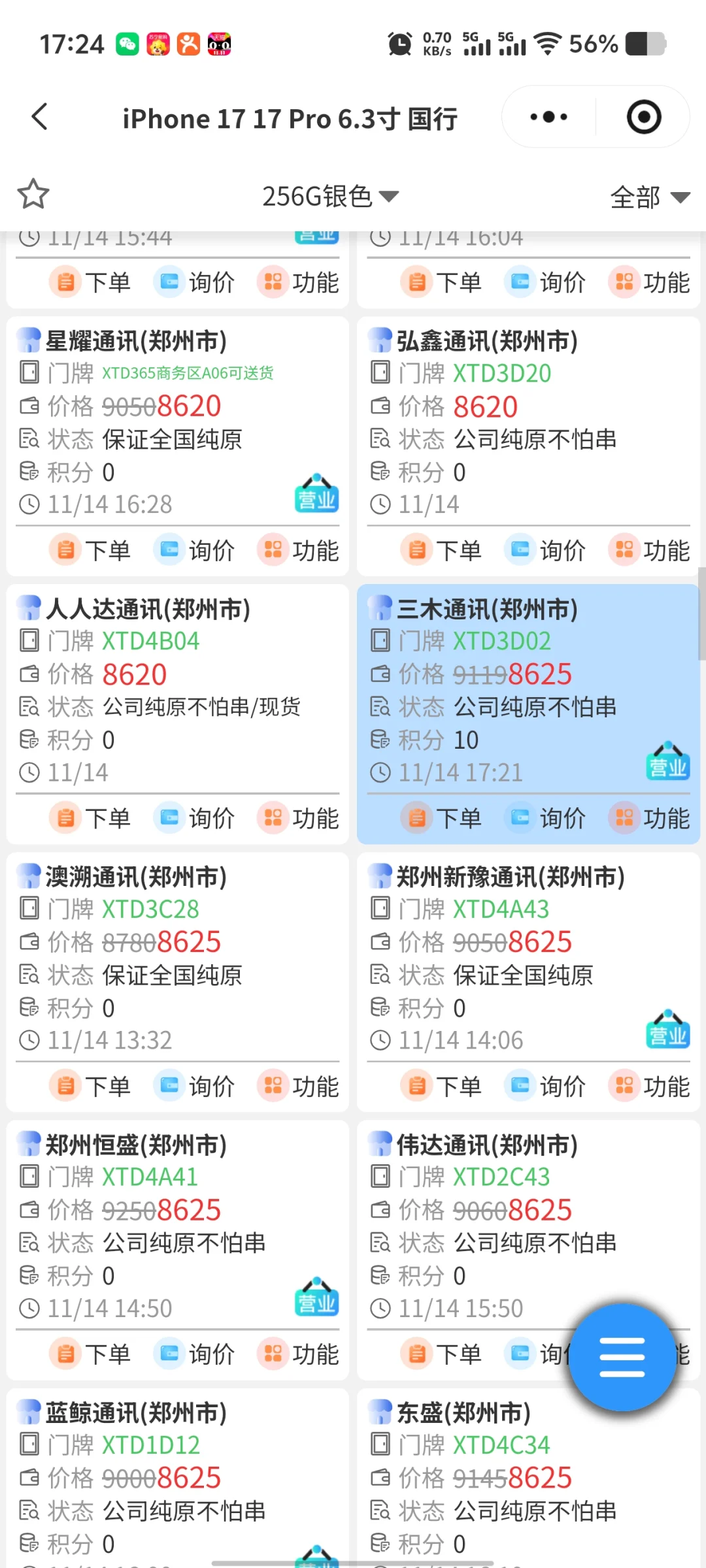 ?17pro崩的厉害，pm也在持续