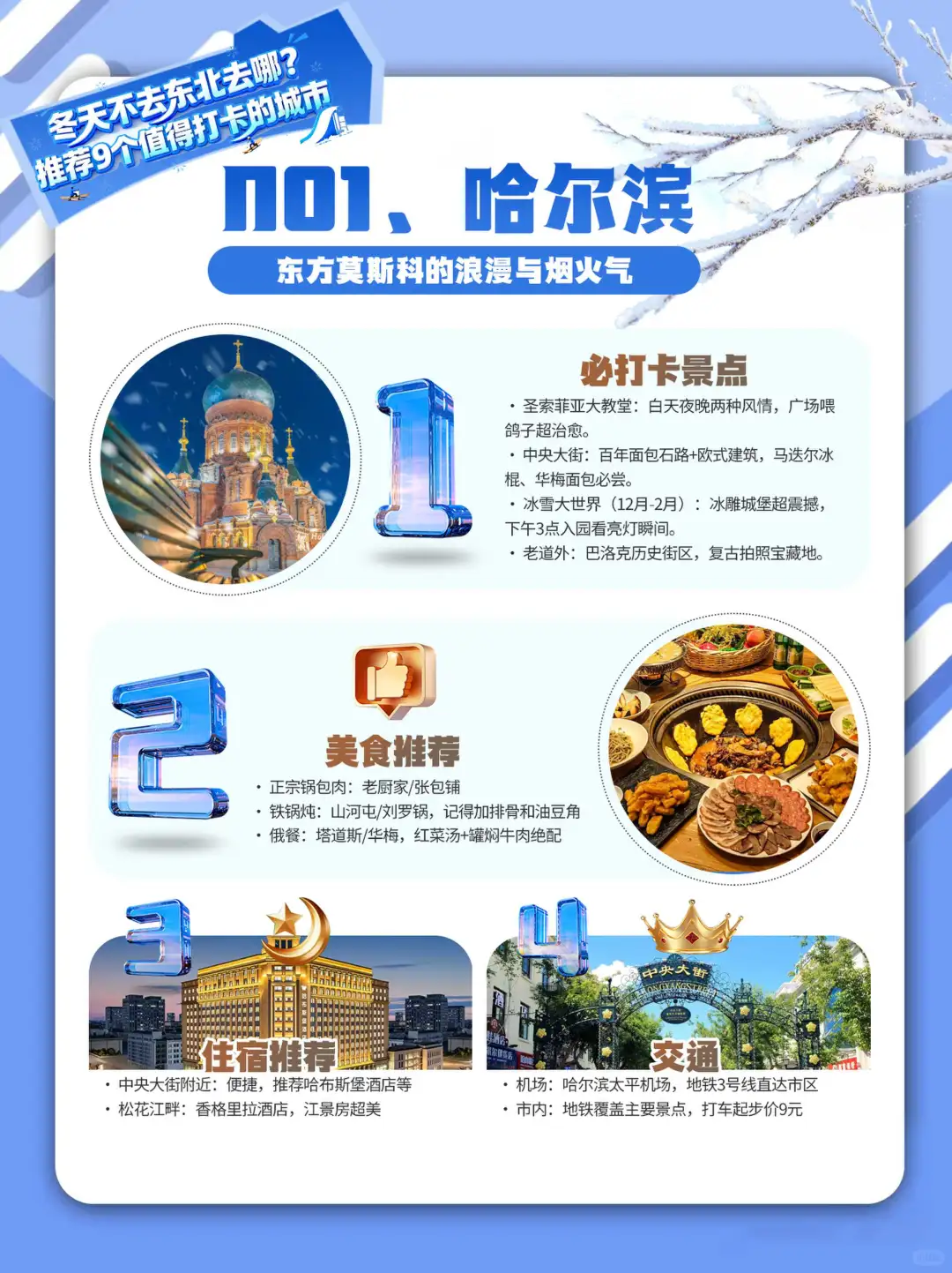 冬天不去东北去哪？推荐9个值得打卡的城市