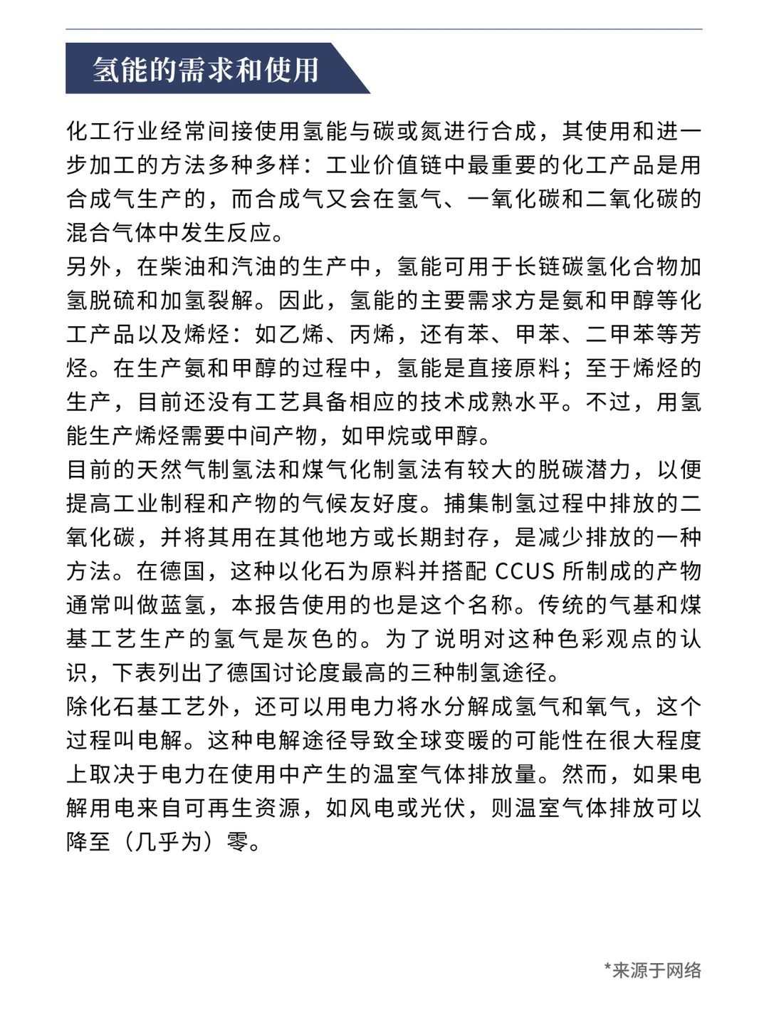 氢能源|绿氢在部门耦合中作用