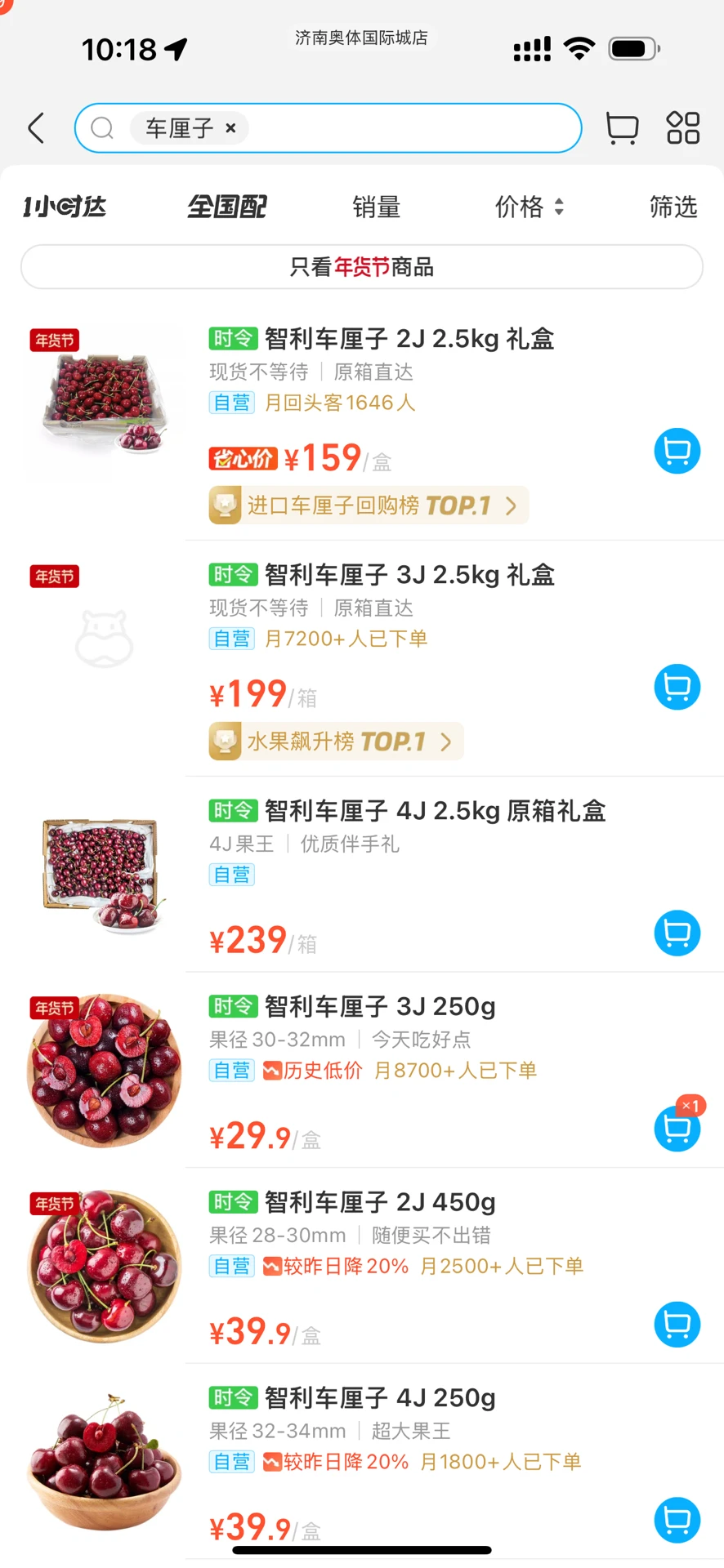 车厘子行情到了！