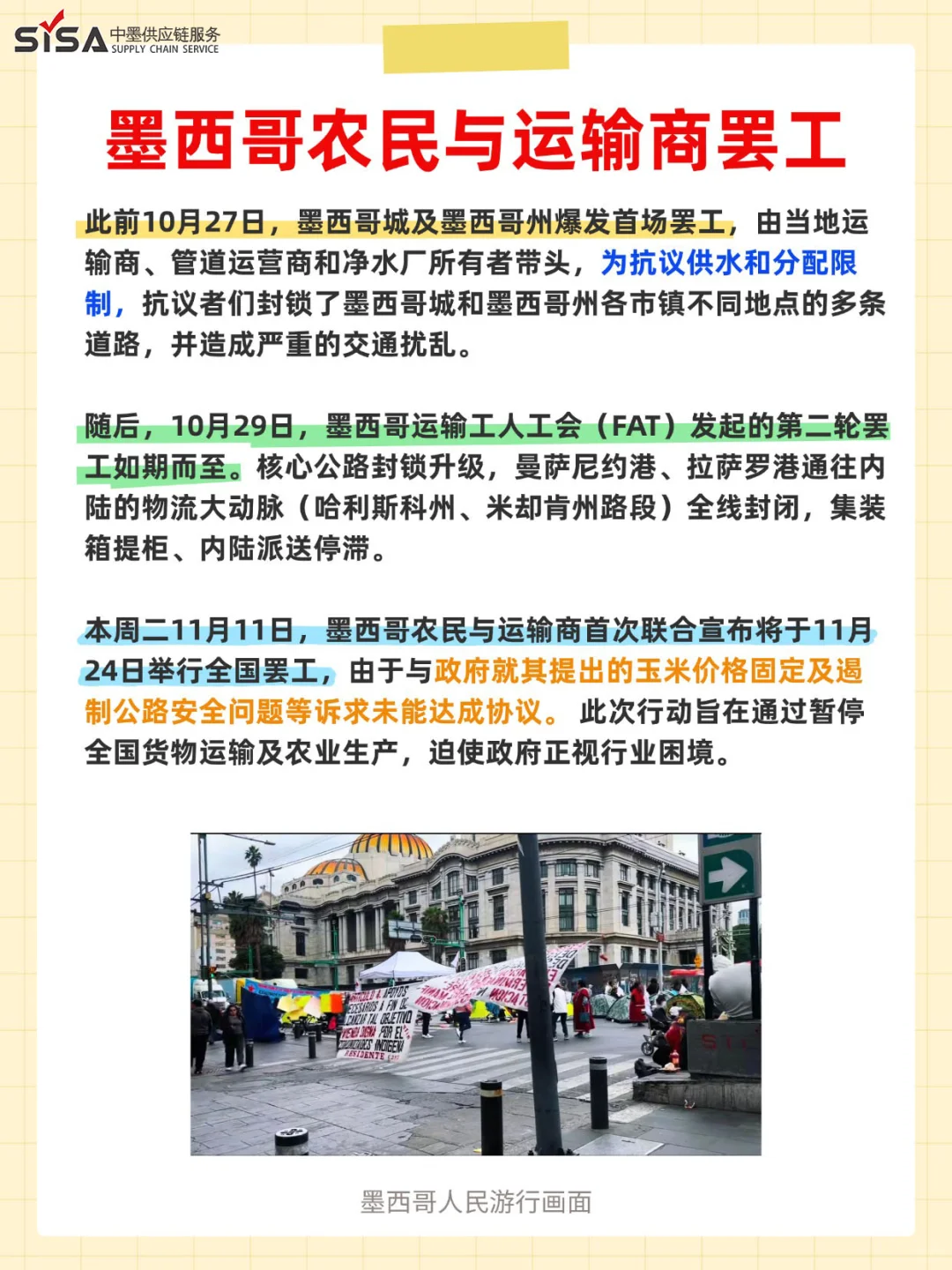 是什么迫使墨西哥两大行业联合罢工？