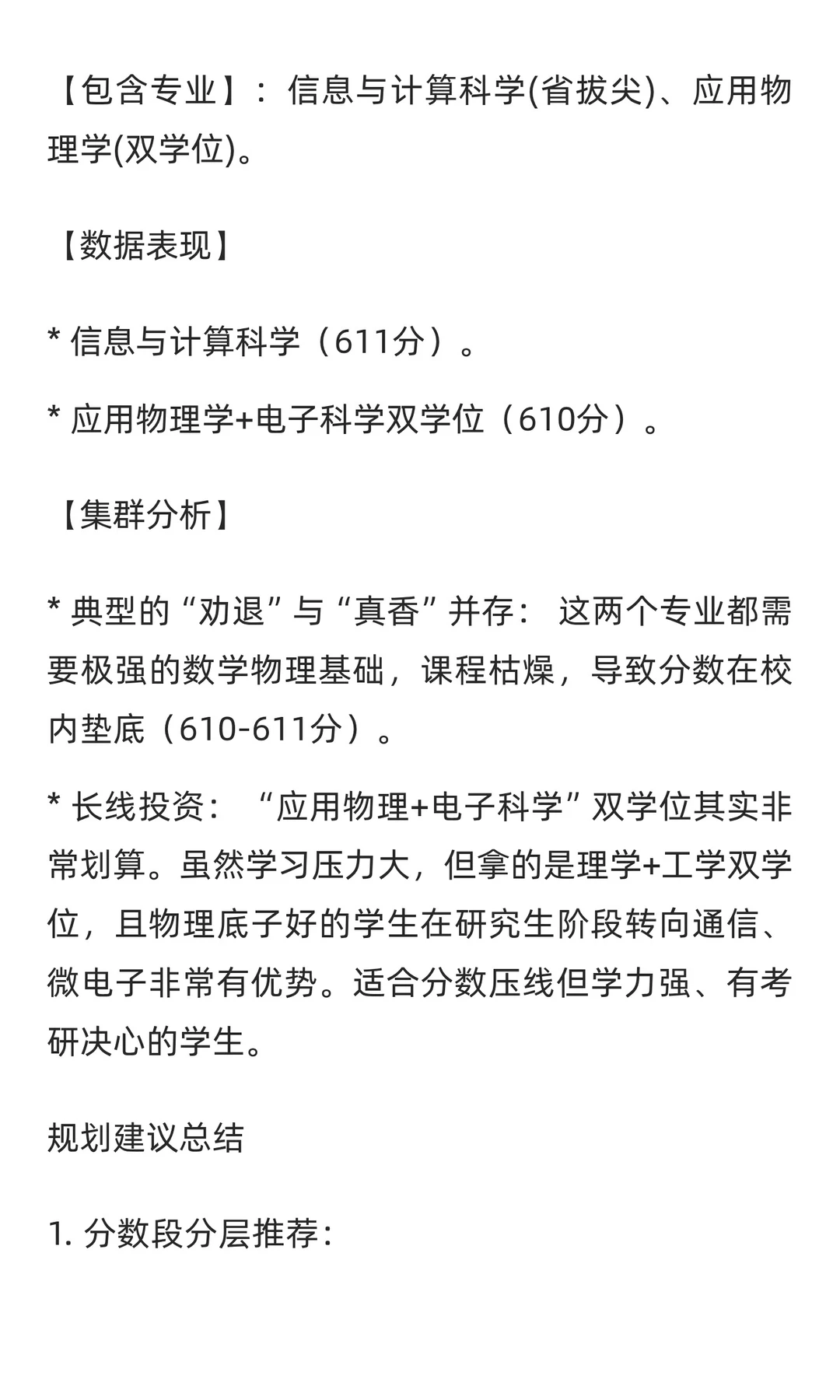 南京邮电大学 25 年在江苏录取分析