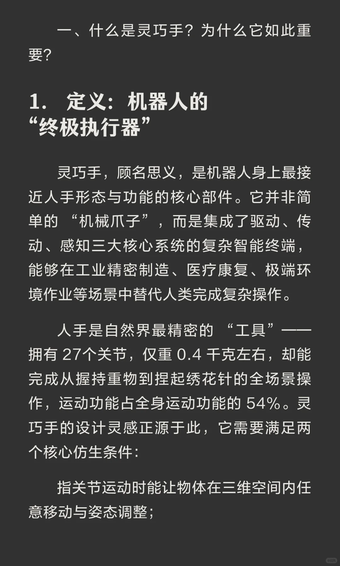 机器人灵巧手入门指南（一）系列篇❗️