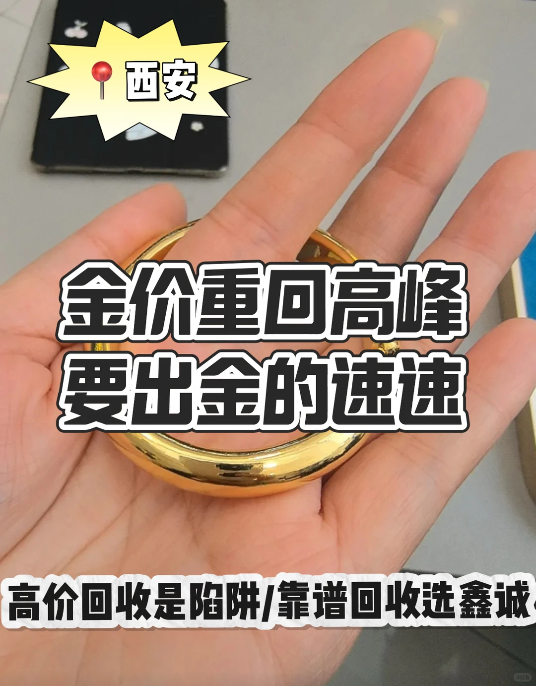 黄金回收价1000一克，你相信吗？