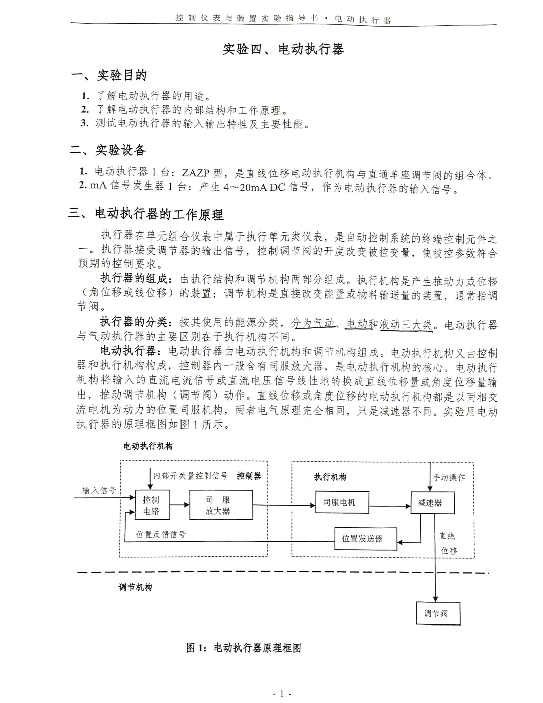 电动执行器实验