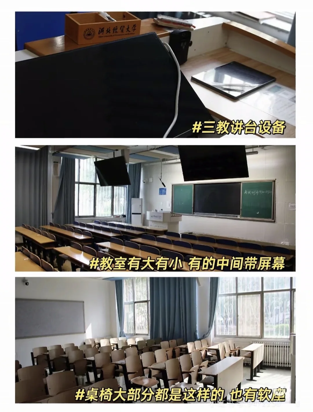河北经贸大学图书馆教学楼一览