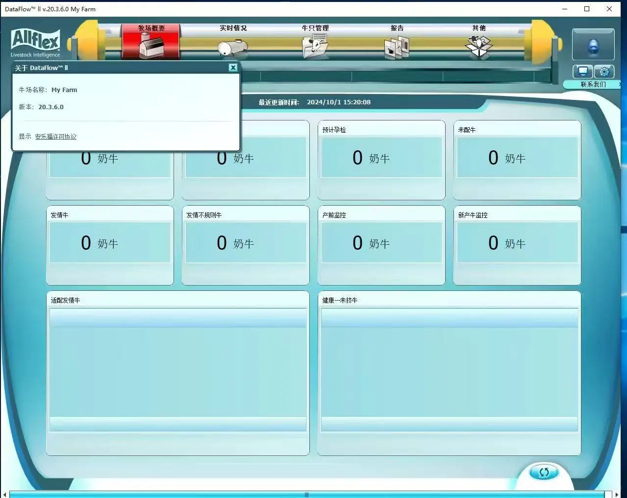 奶牛管理系统软件