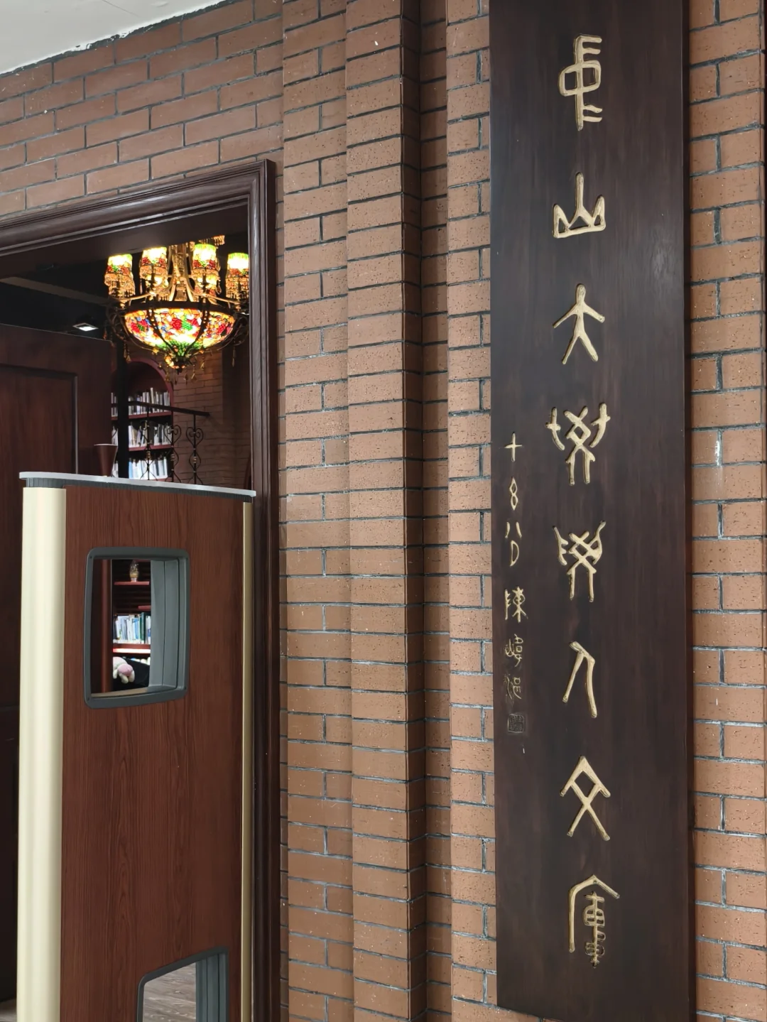 漫卷·象牙塔：中山大学 | 图书馆