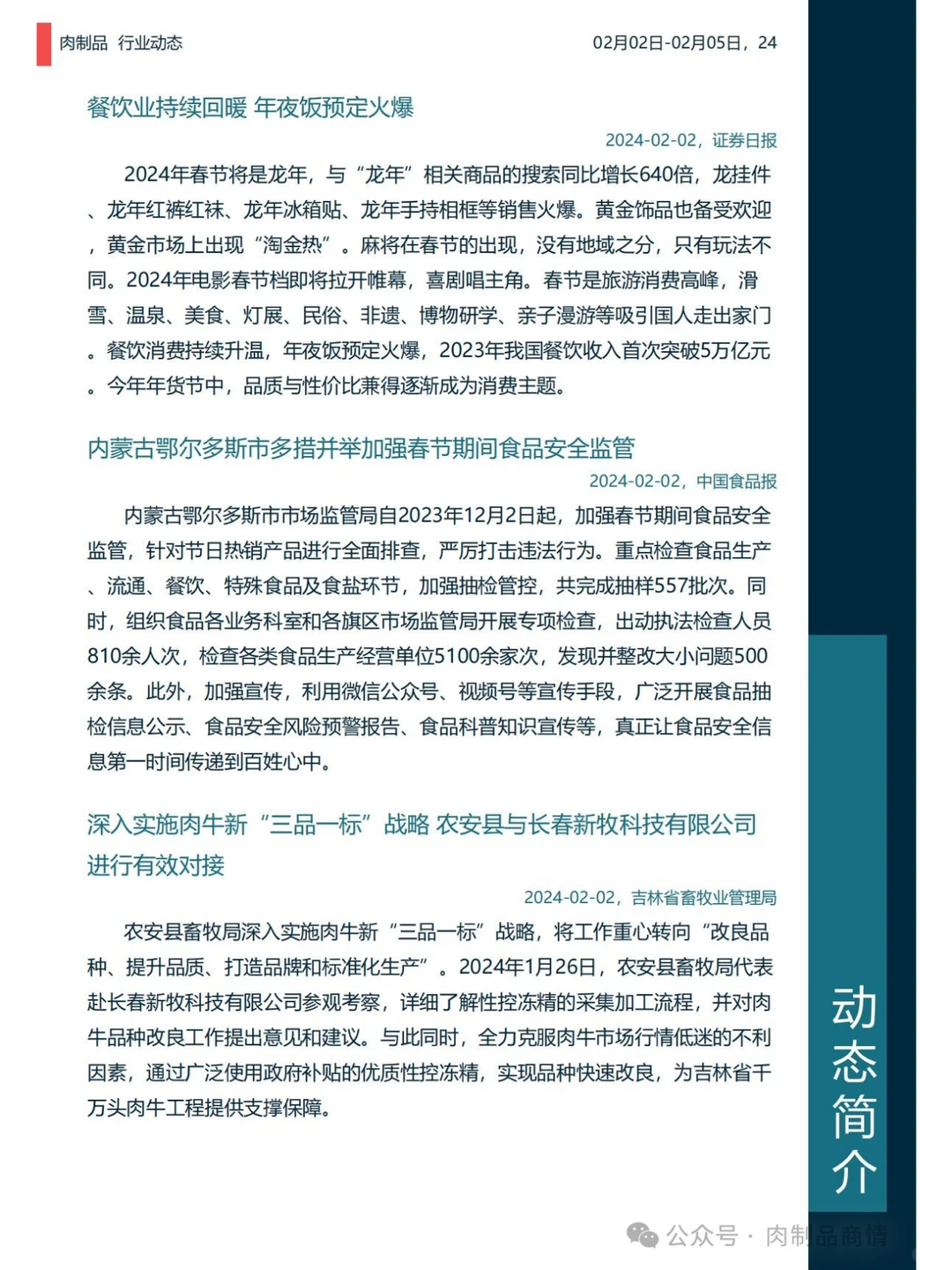 肉制品日报：牛肉价格新低 | 温氏预亏65亿