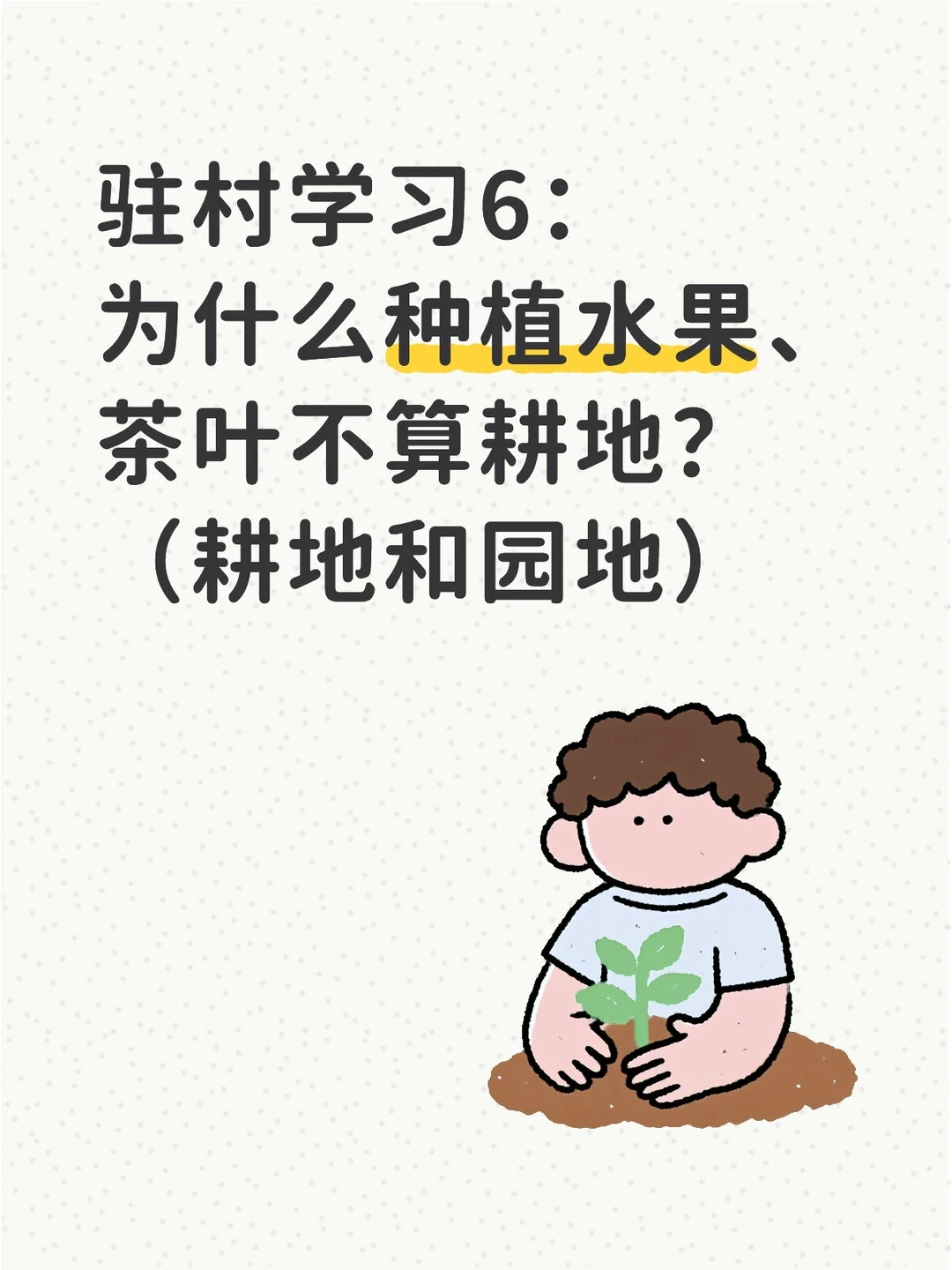 驻村学习6：水果能致富，农民能随便种吗？