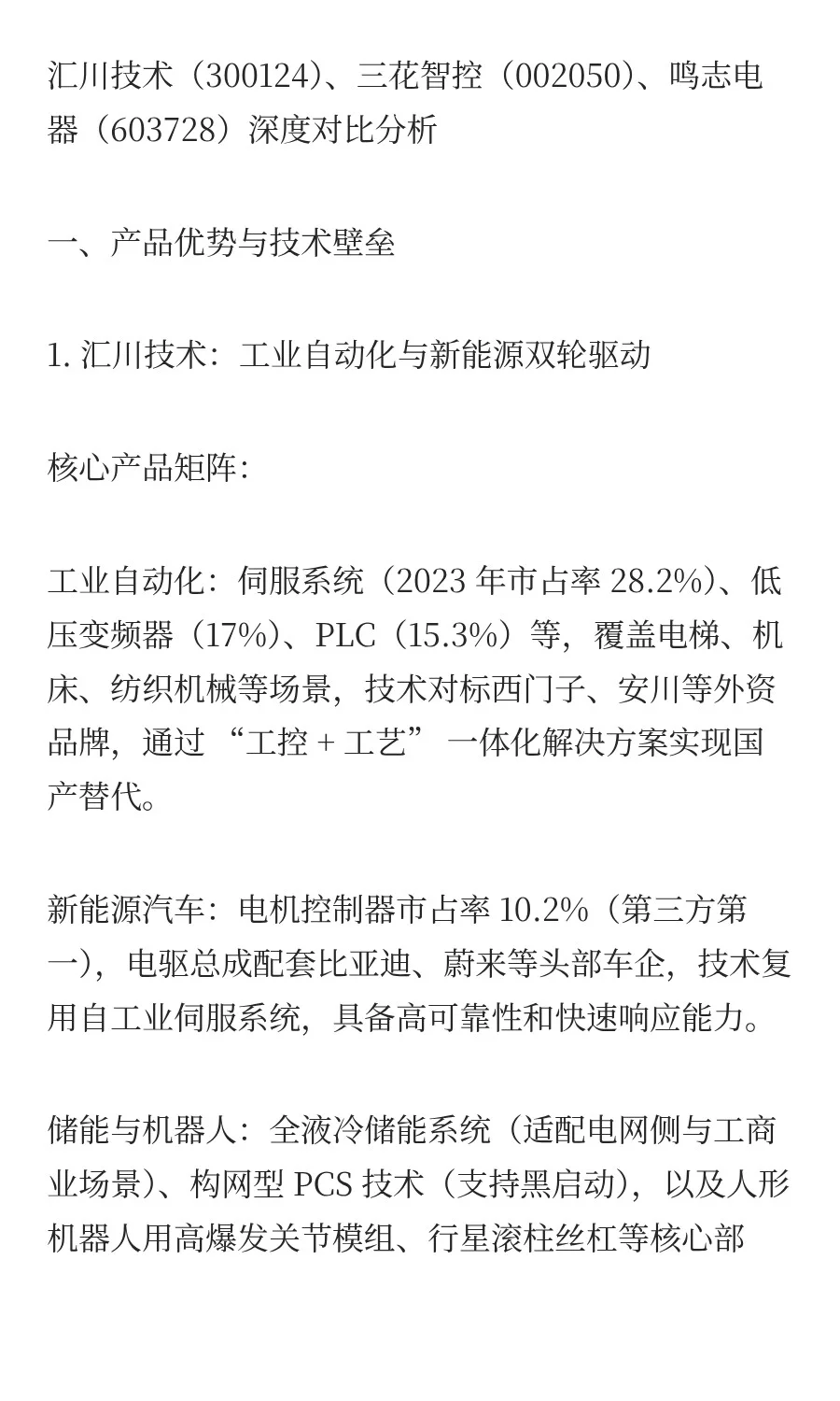 机器人执行器概念：汇川技术、三花智控、鸣