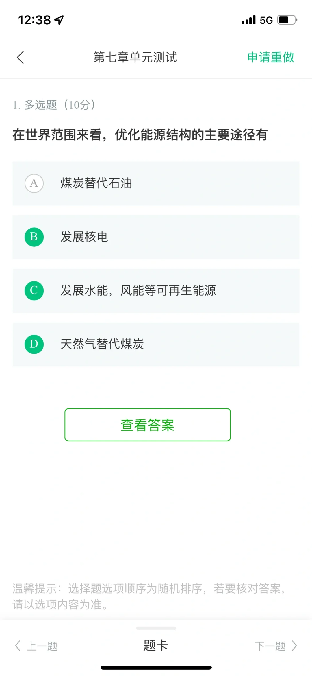 可再生能源与低碳社会第七单元测试