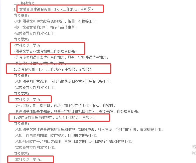 华中科技大学图书馆招聘11人｜本科起报