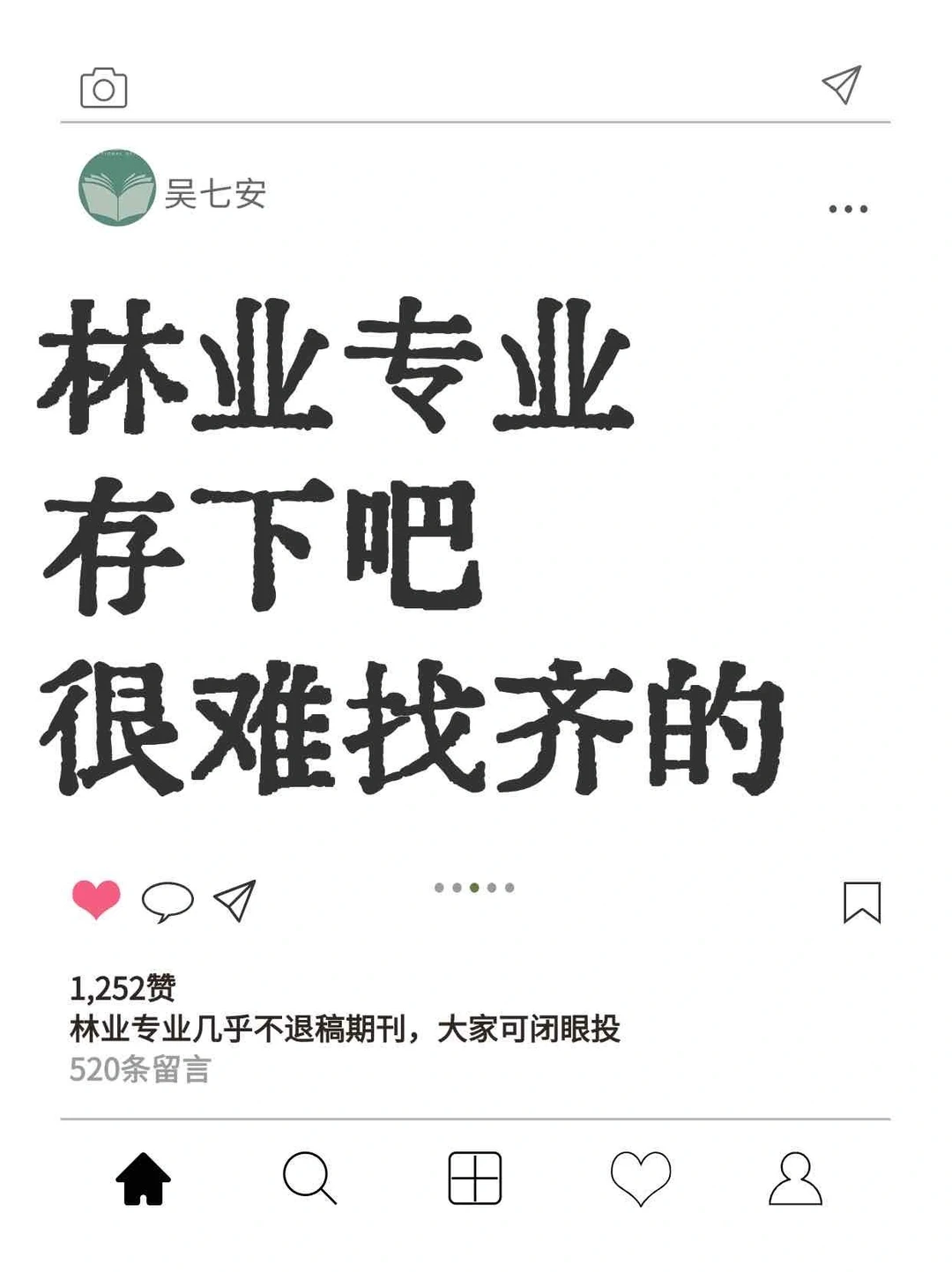 【人生开挂】所有林业专业的一定要刷到啊